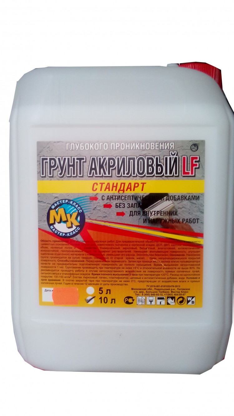 Грунтовка "Мастер класс  LF" акриловая,глубокого проникновения  10л