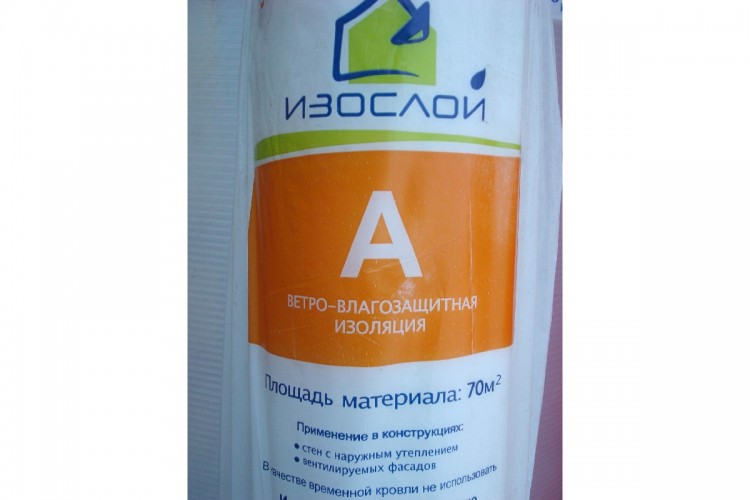 Ветро-влагозащитная паропроницаемая мембрана Изобонд А 70м2